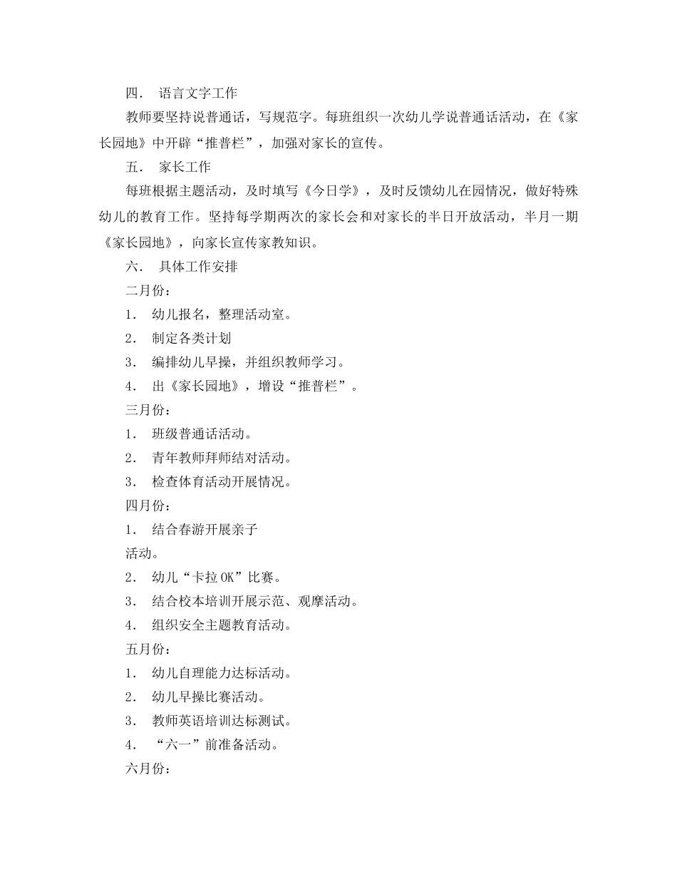 小班年级组工作计划范文 _第2页