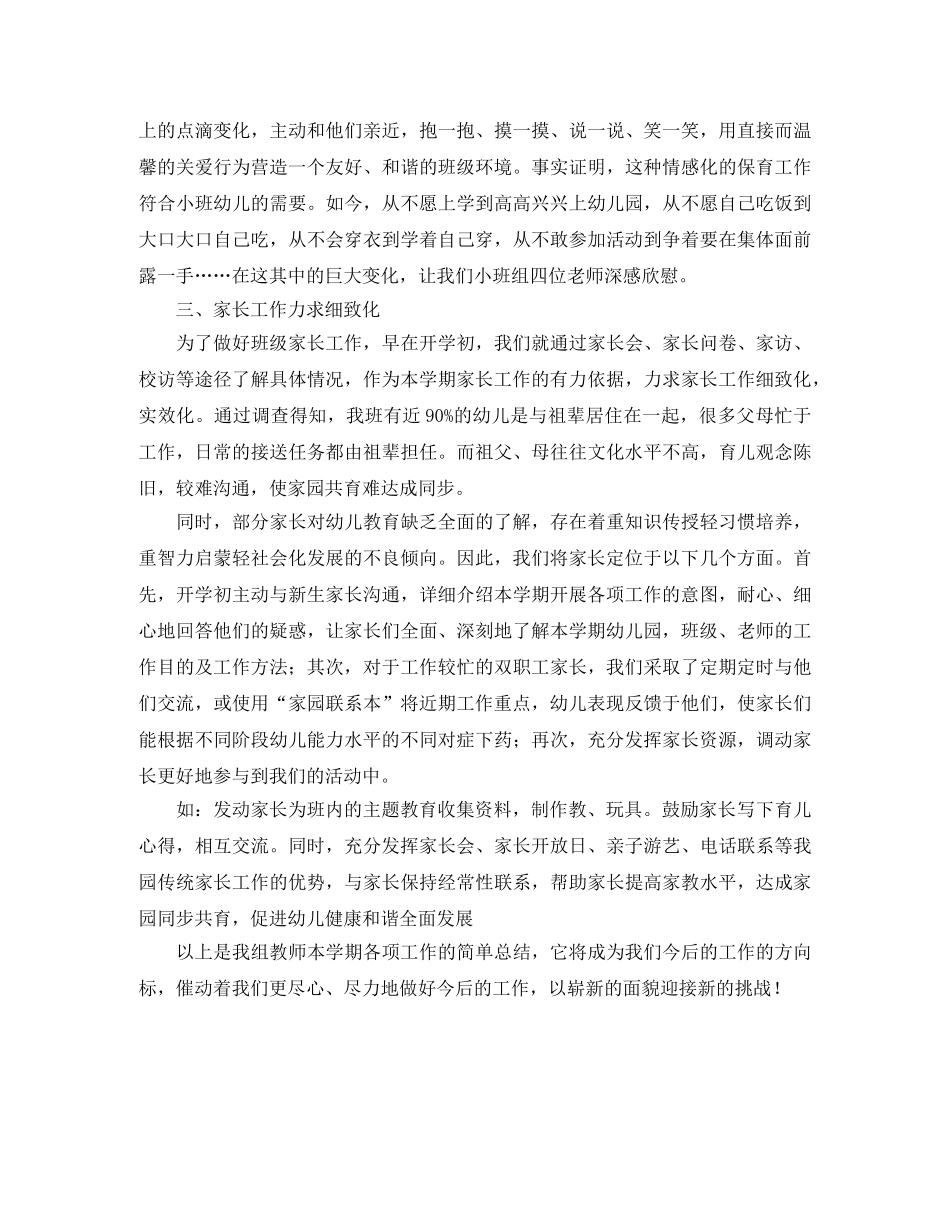 小班年级组学期工作总结 _第2页