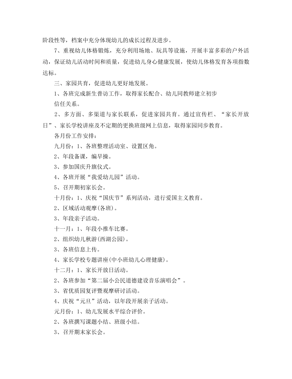 小班年段工作计划 _第2页