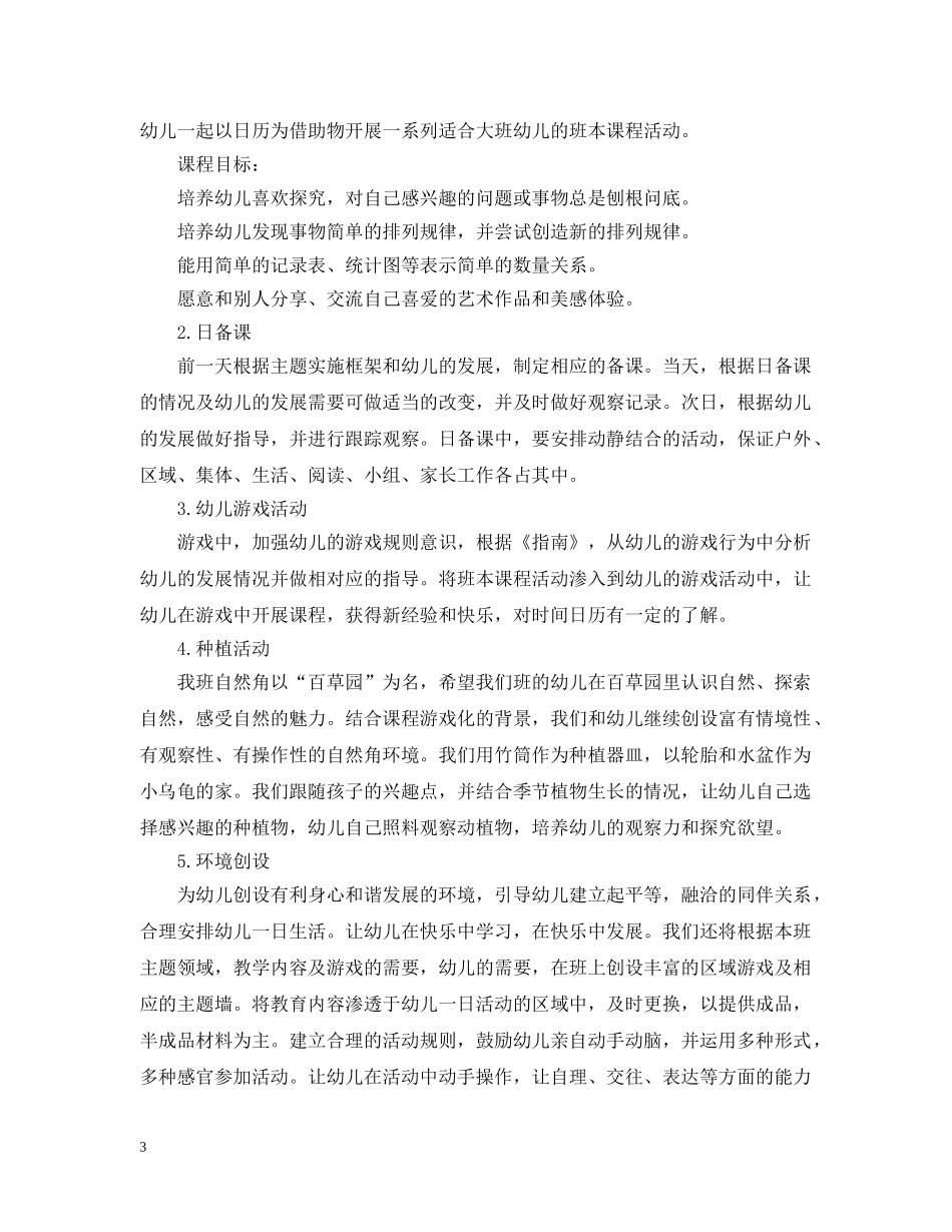 小班幼儿上学期2024班务计划 _第3页