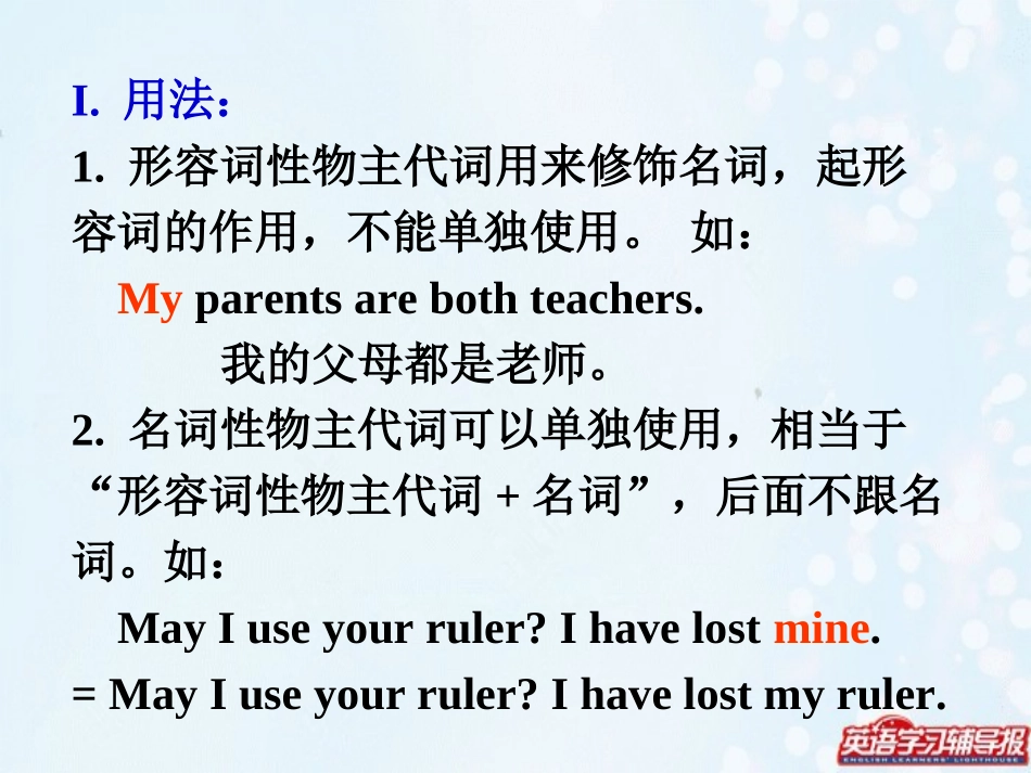 物主代词讲解及练习_第3页