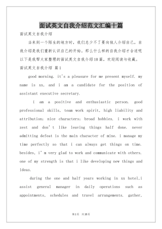 面试英文自我介绍范本汇编十篇