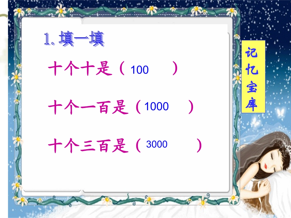 人教版三年级数学下册口算乘法课件_第2页