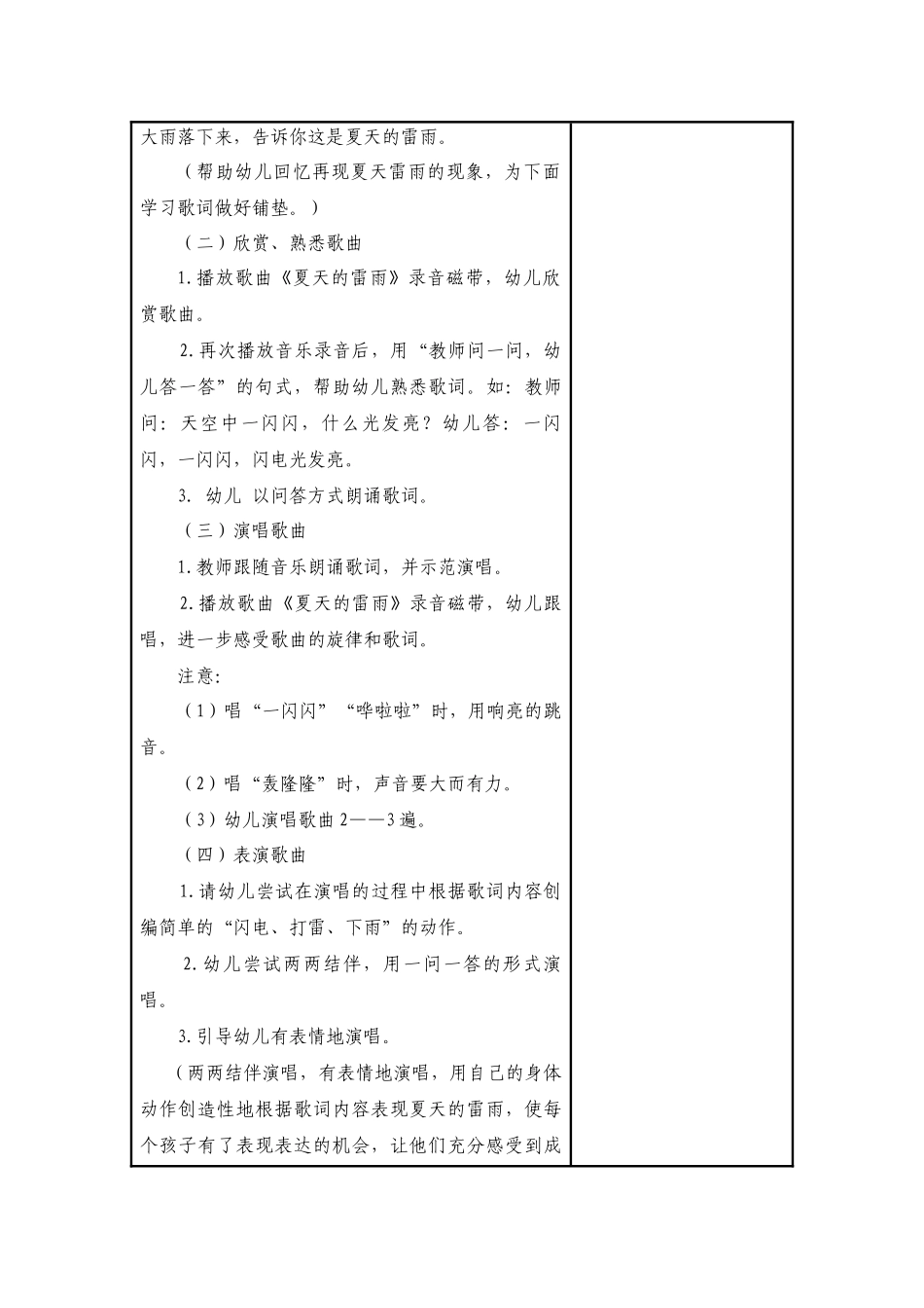 中班歌曲：夏天的雷雨_第2页