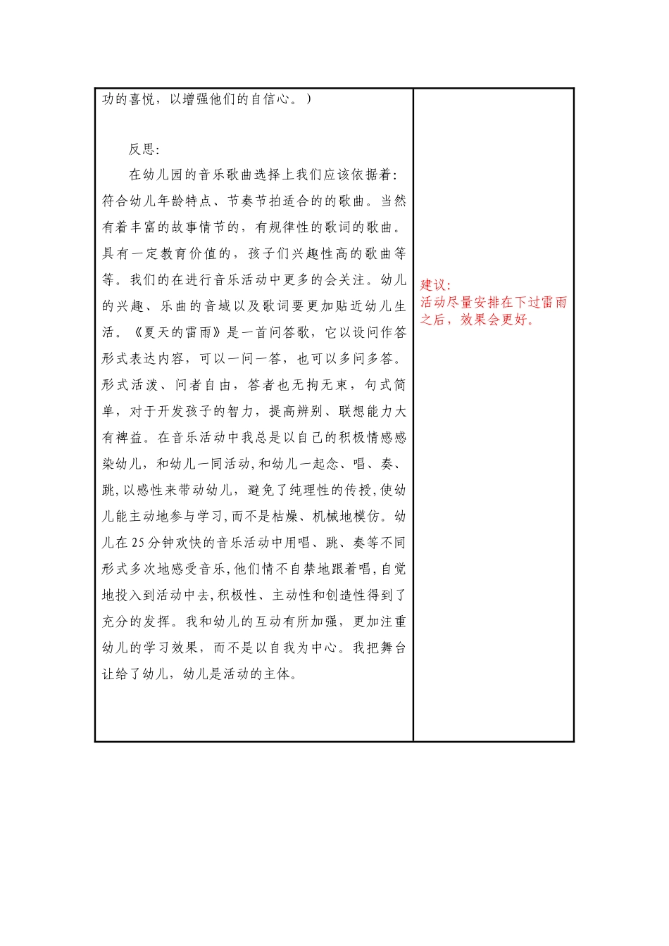 中班歌曲：夏天的雷雨_第3页