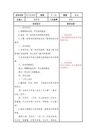 中班歌曲：夏天的雷雨