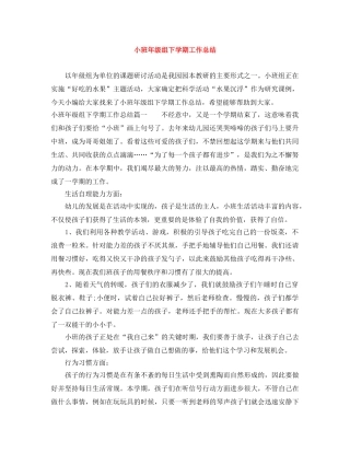 小班年级组下学期工作总结 