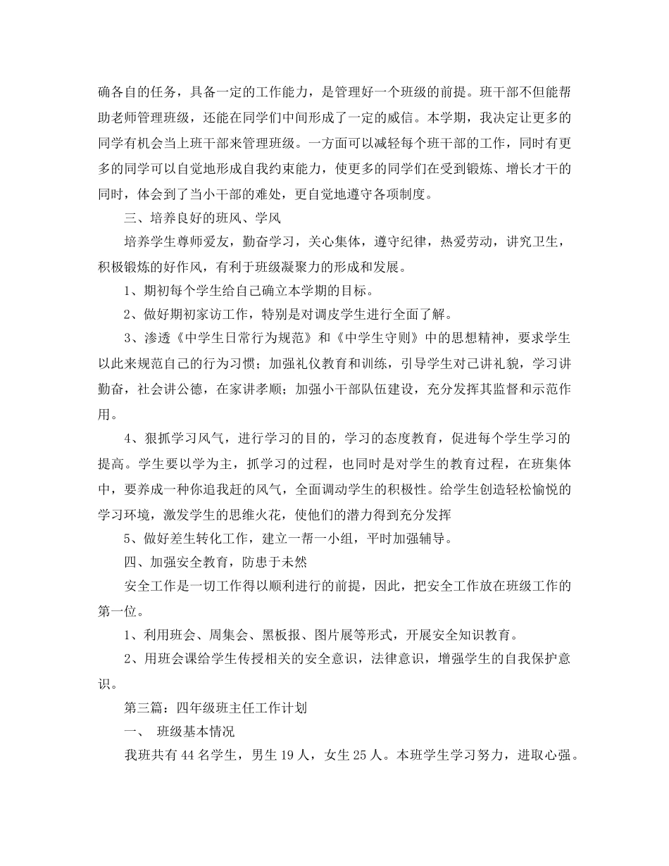 小班家长的工作计划总结范文 _第2页