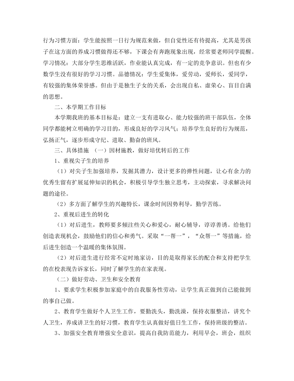 小班家长的工作计划总结范文 _第3页