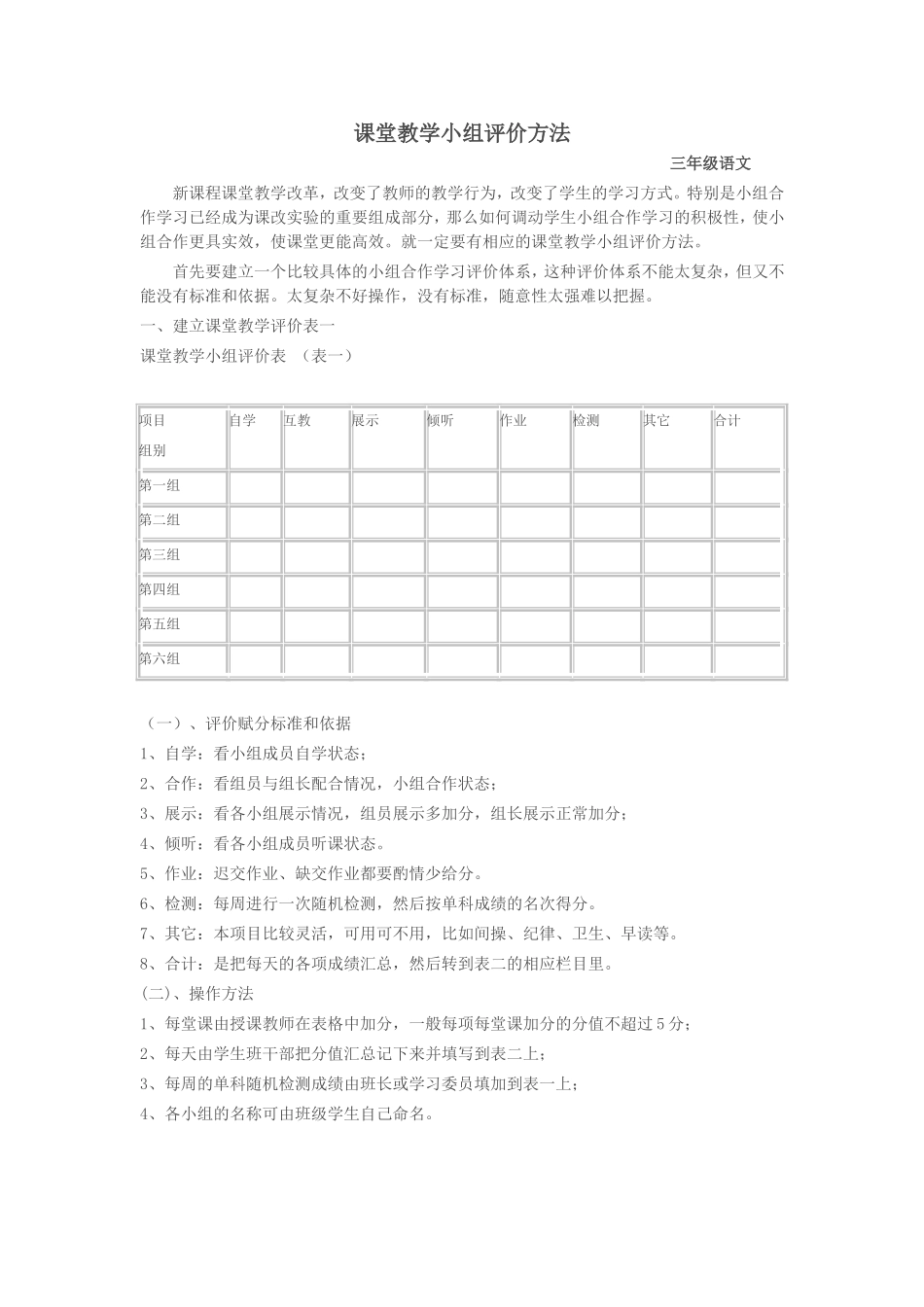 课堂教学小组评价方法_第1页