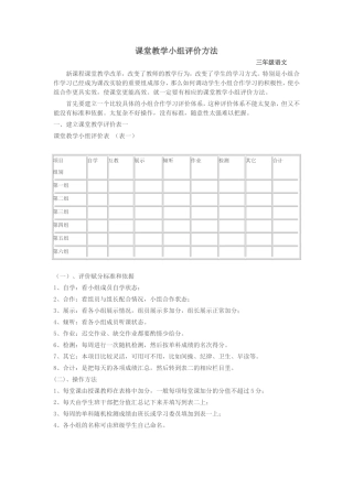 课堂教学小组评价方法