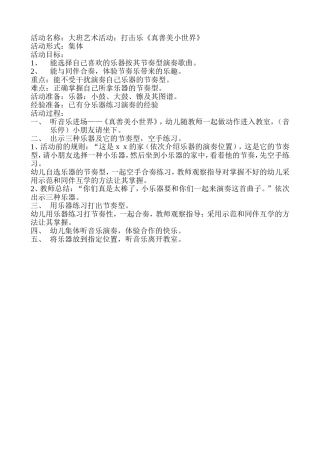 真善美的小世界4