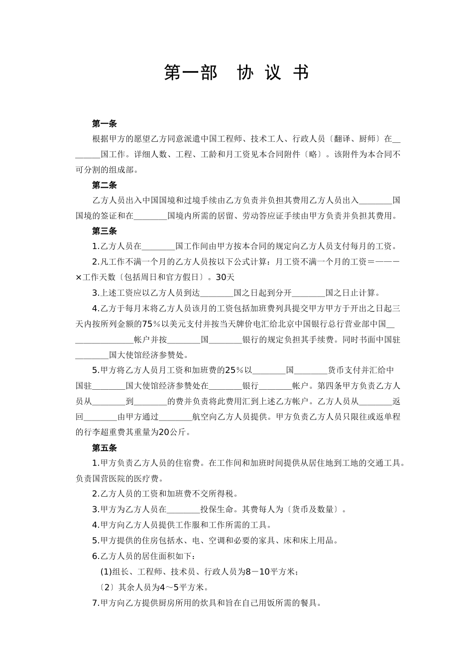 国际劳务合同(3)_第2页