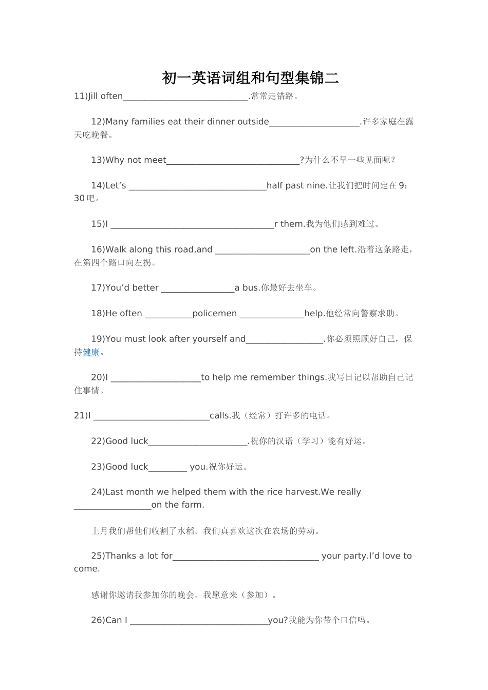 初一英语词组和句型集锦二_第1页