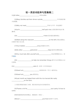初一英语词组和句型集锦二
