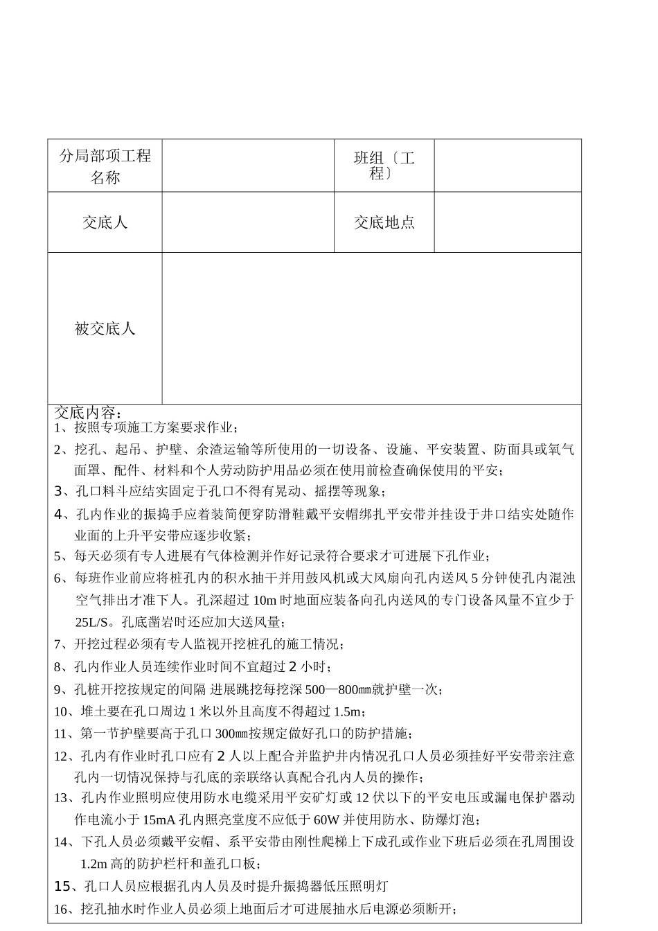 人工挖孔桩安全技术交底4_第2页