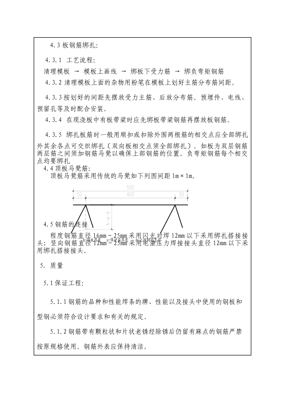 主体钢筋工程技术交底记录_第3页