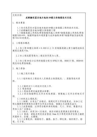 主体钢筋工程技术交底记录