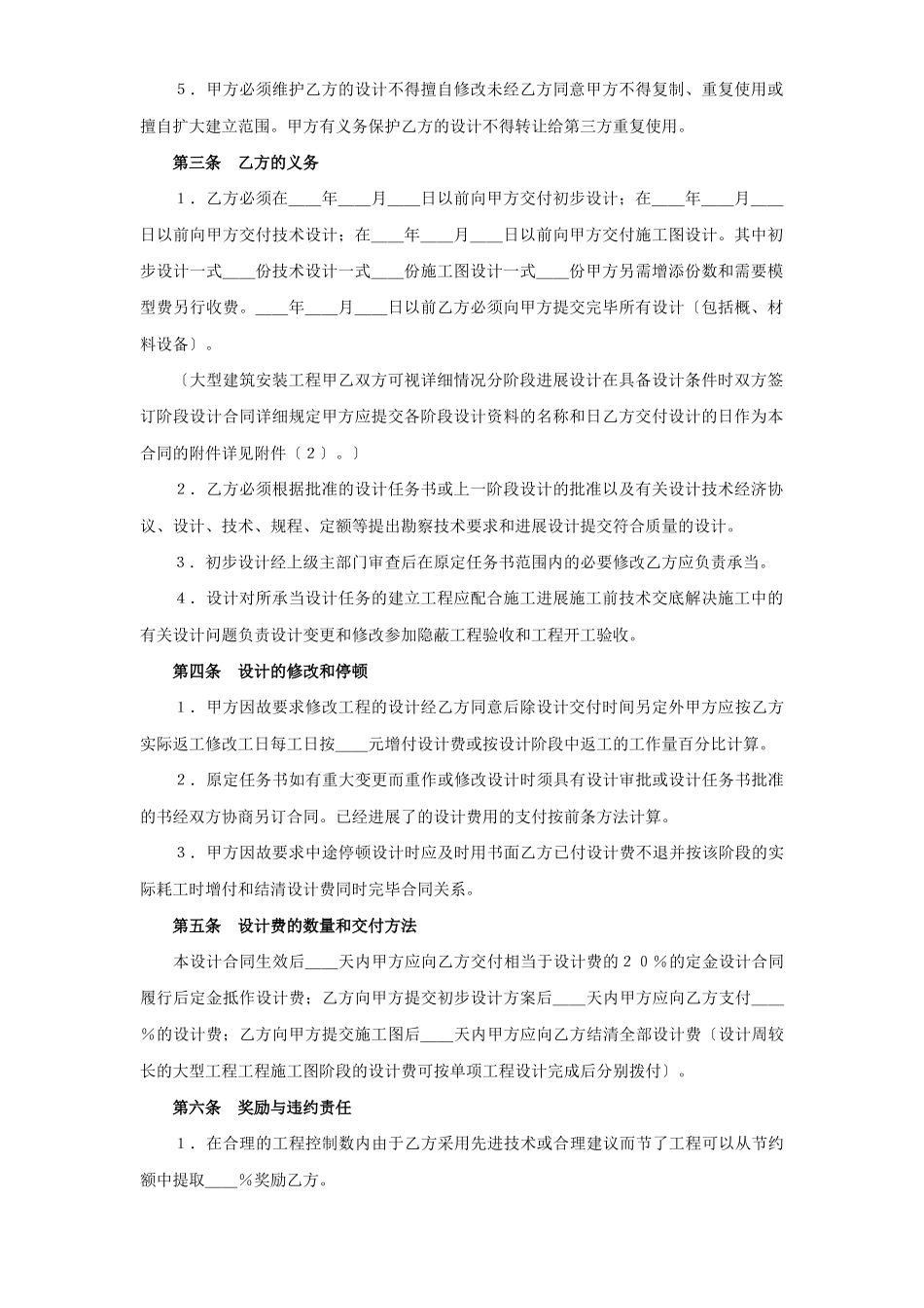 复件 建设工程设计合同（１）_第2页