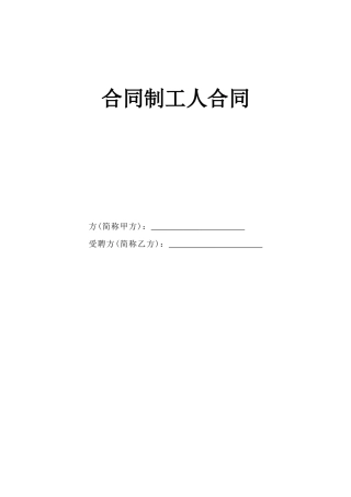 合同制工人招聘合同