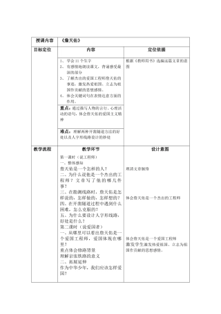 《詹天佑》备课