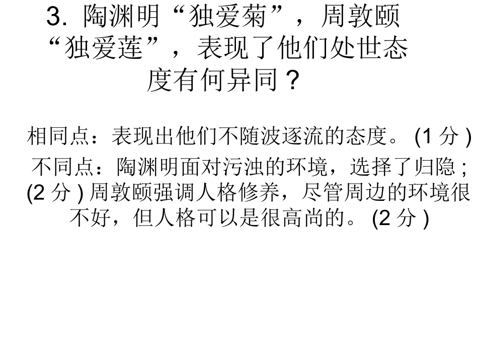 短文两篇复习_第1页