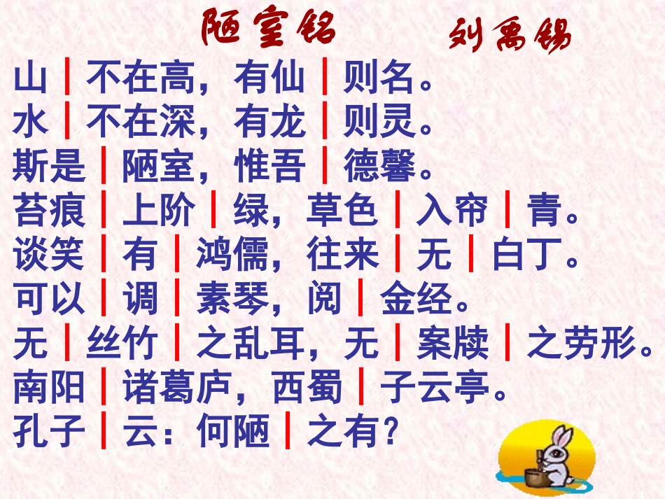 短文两篇复习_第2页