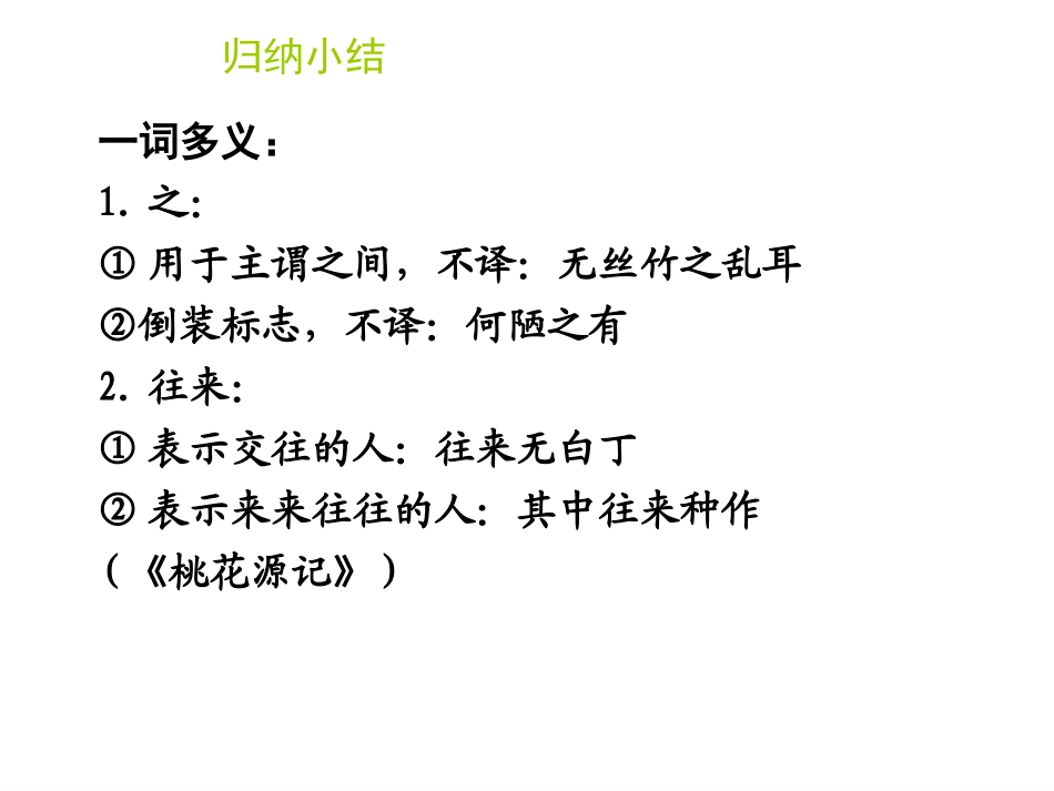 短文两篇复习_第3页