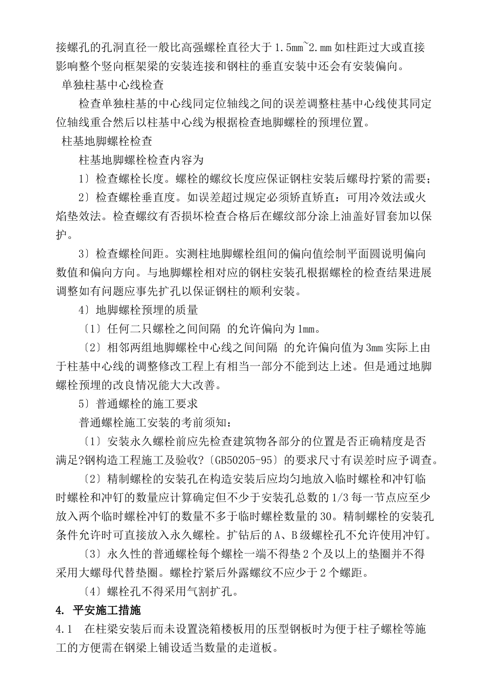 济宁市污水处理厂升级改造及中水回用工程监理实施细则_第3页