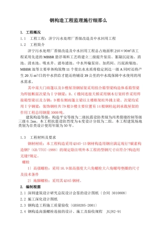 济宁市污水处理厂升级改造及中水回用工程监理实施细则