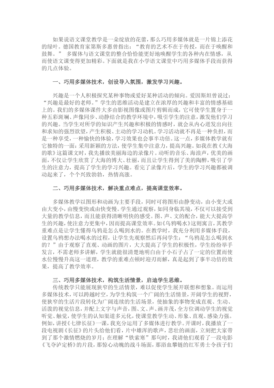 语文课堂巧用多媒体技术_第1页