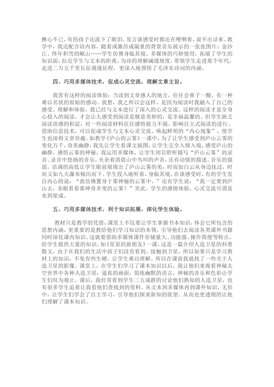 语文课堂巧用多媒体技术_第2页