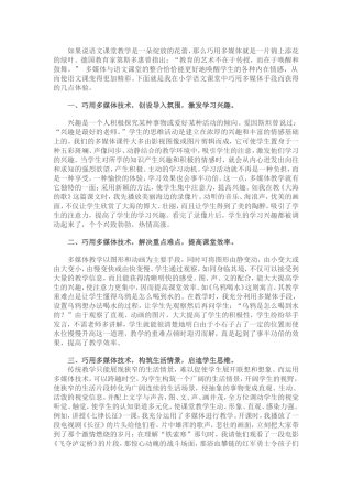 语文课堂巧用多媒体技术