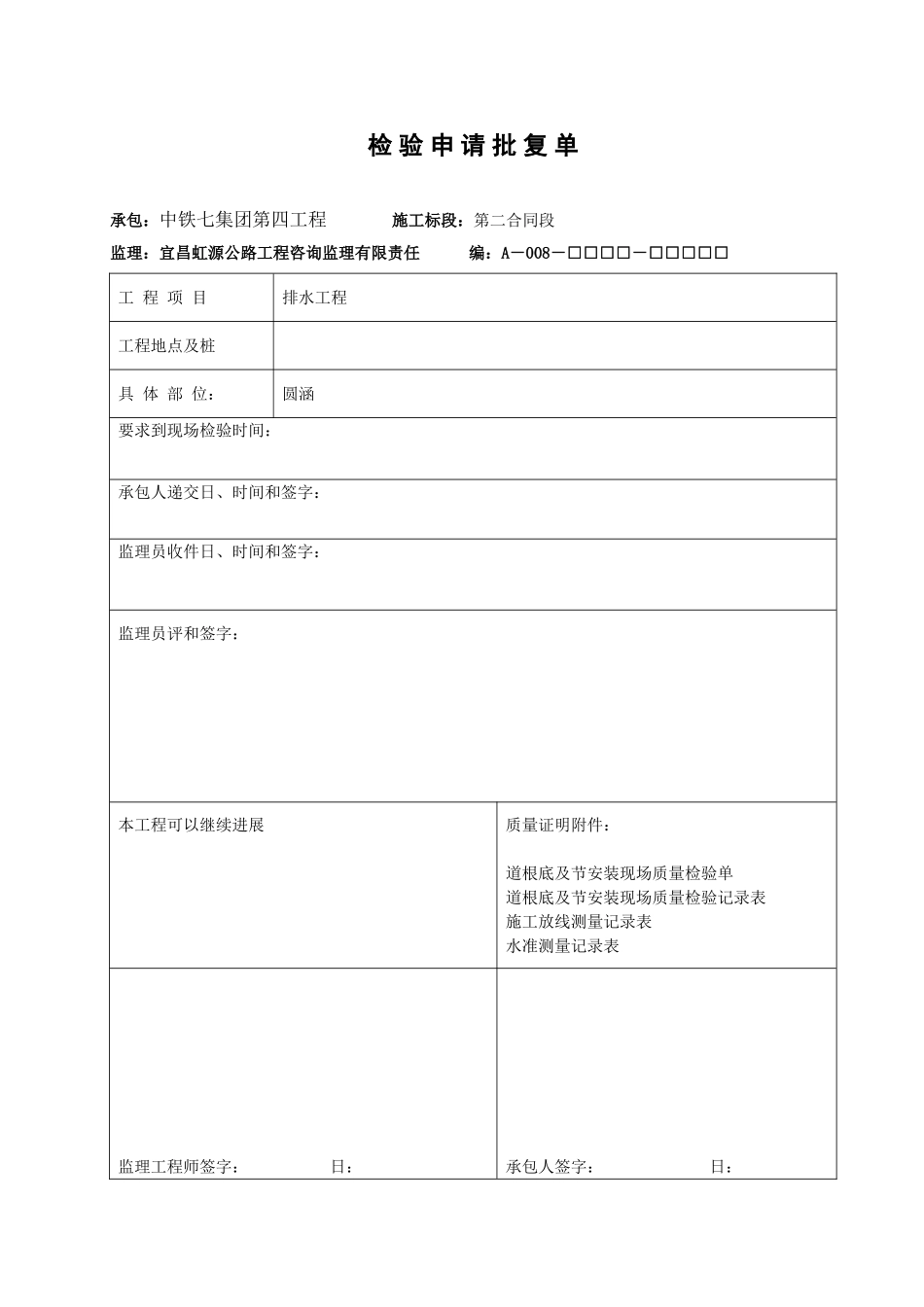 公路扩建工程用表_第3页