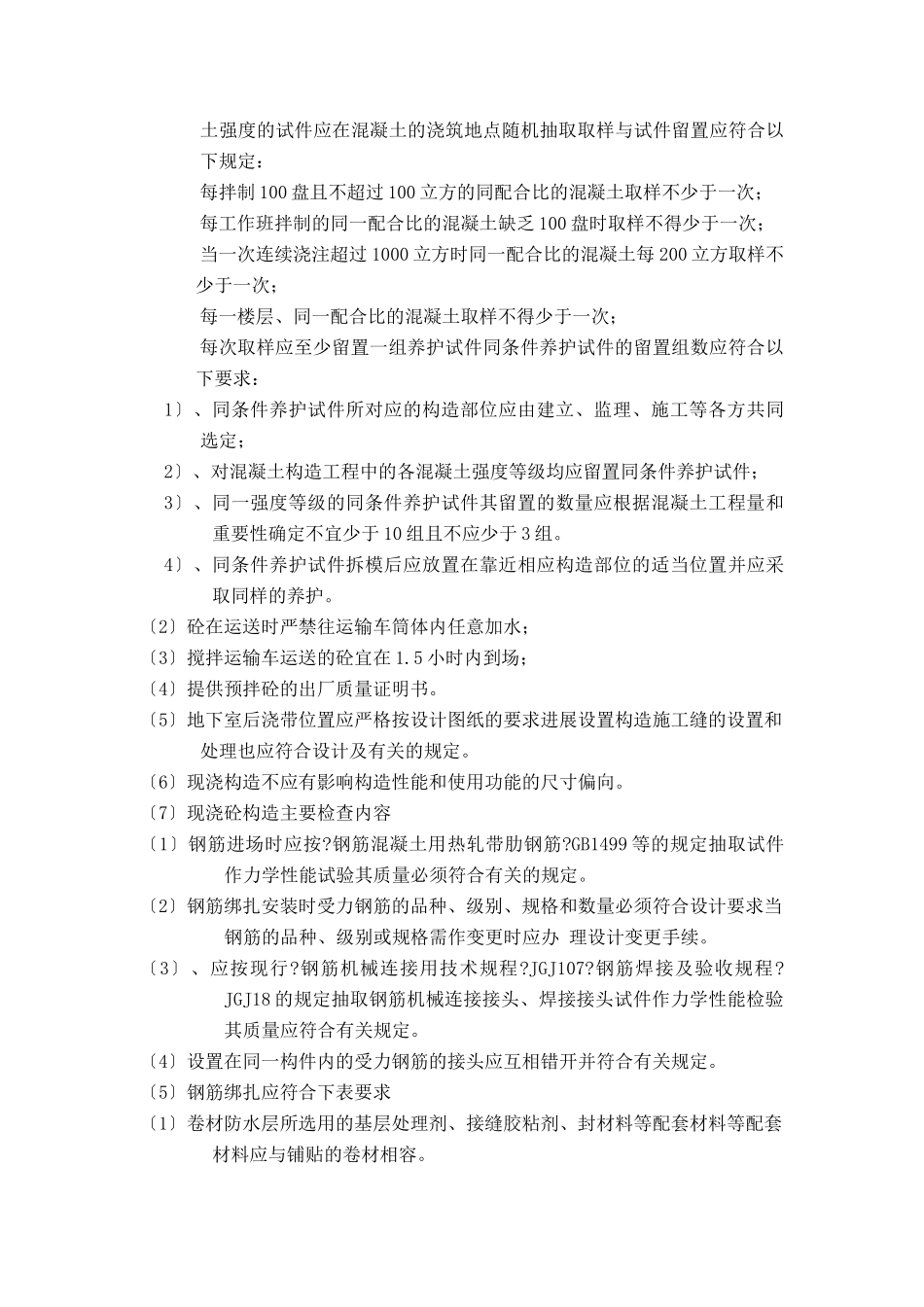 地下室旁站监理实施细则_第3页