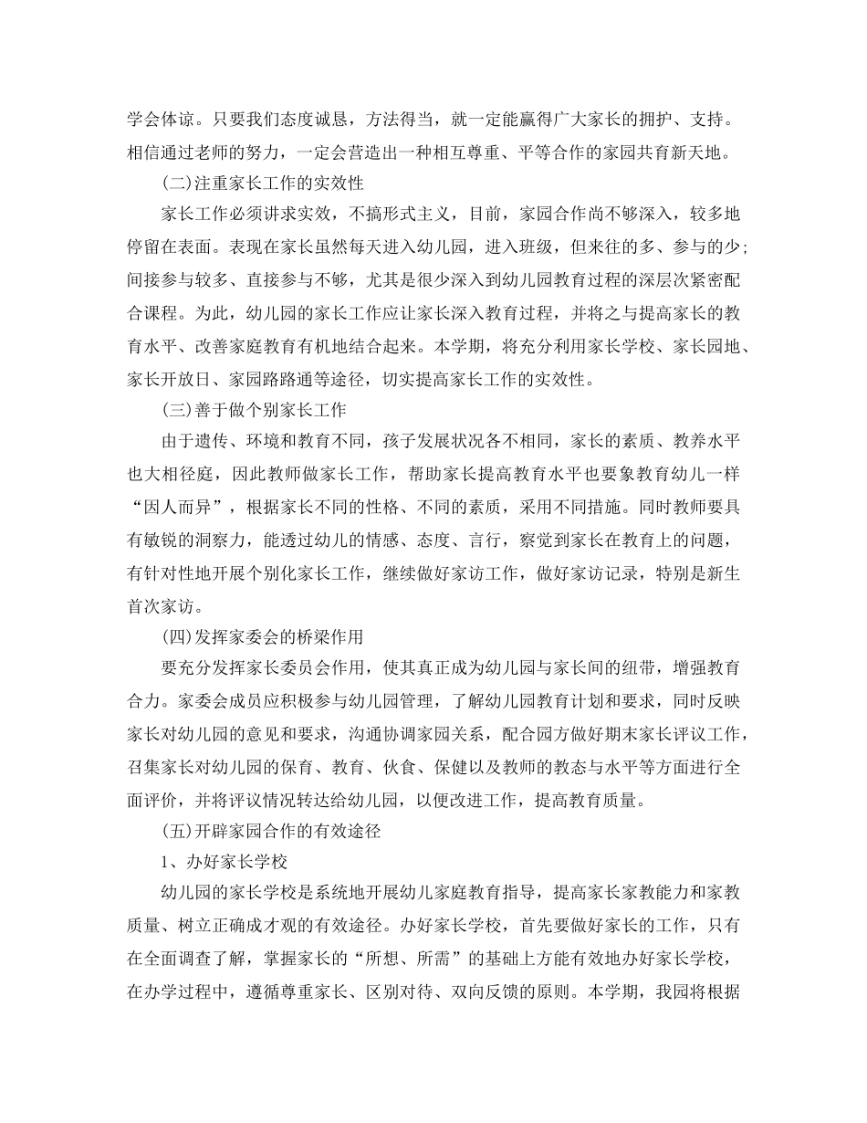 小班家长上学期工作计划 _第2页