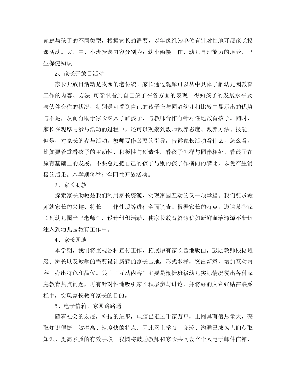 小班家长上学期工作计划 _第3页