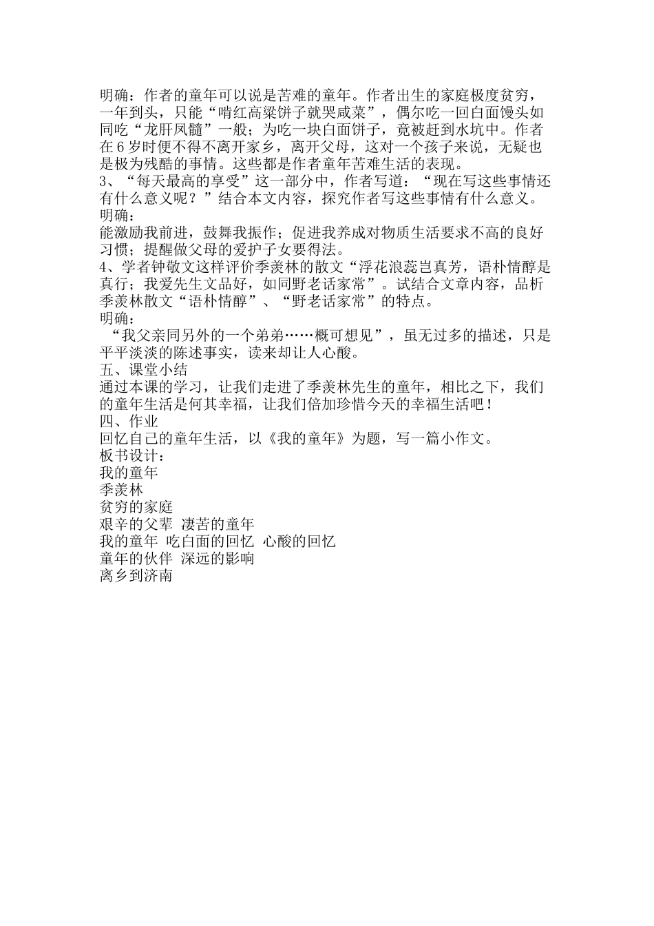 八年级《我的童年》教案_第2页
