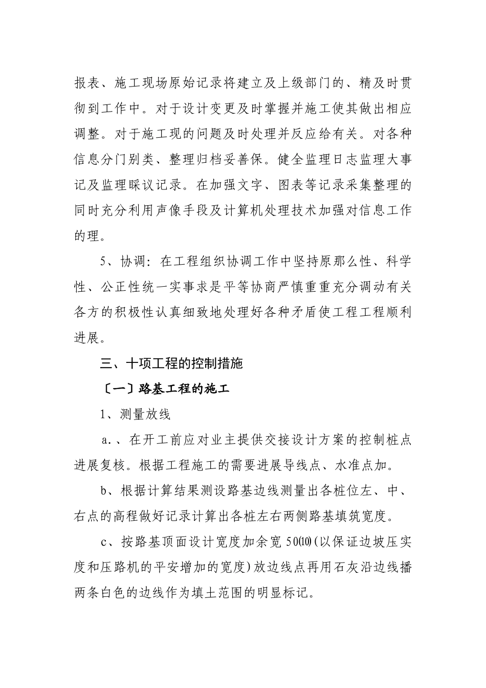 桂阳县龙潭东路道路工程建设监理实施细则_第3页