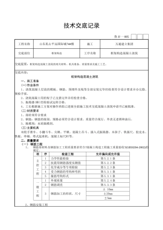 框架结构混凝土浇筑工程技术交底