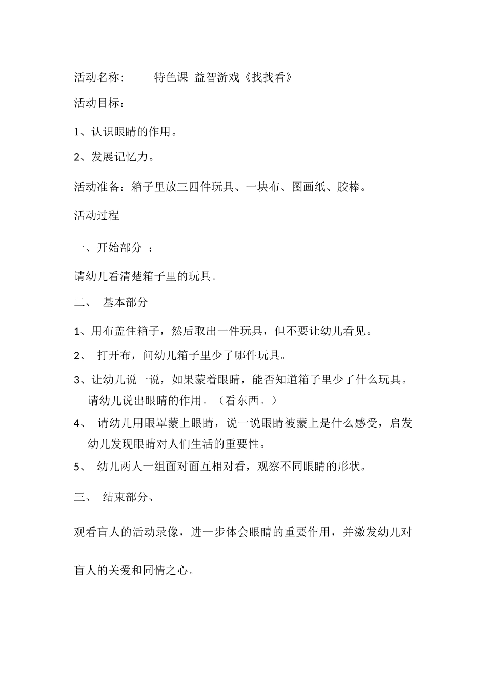 特色课《找找看》_第1页