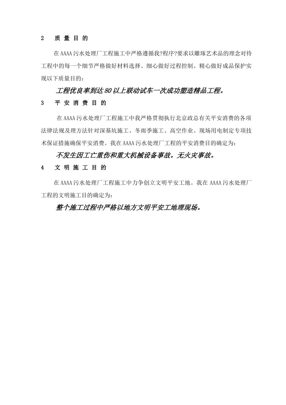 第3章、工程目标_第2页