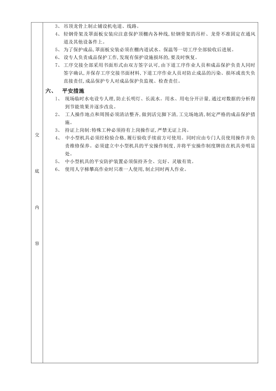 矿棉板吊顶工程_第3页