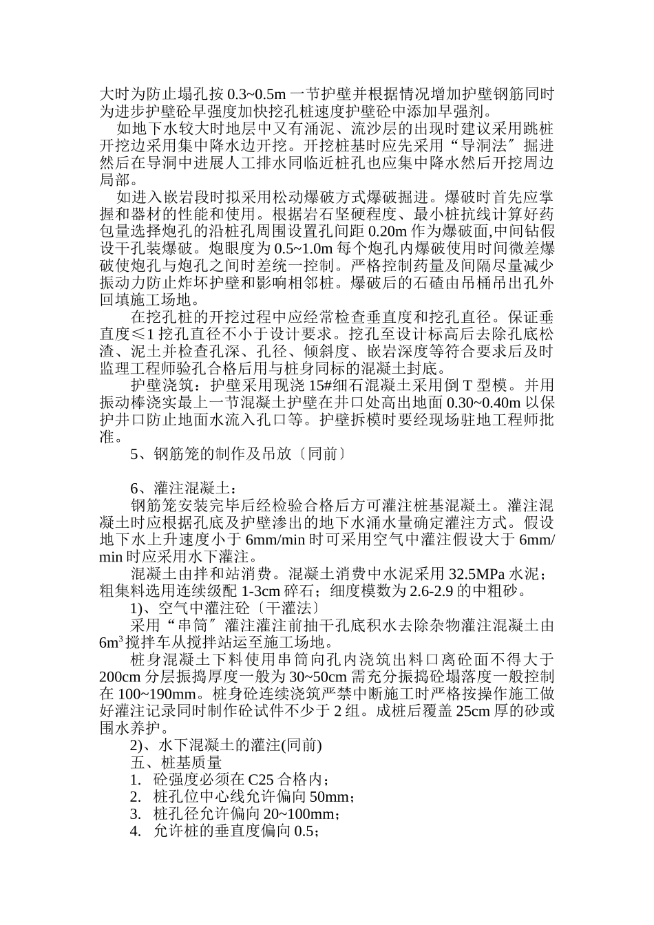 某道桥工程人工挖孔桩技术交底_第2页