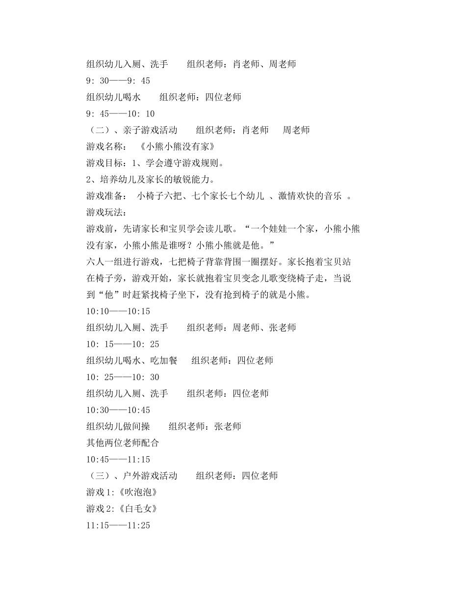 小班家长公开课活动计划 _第2页