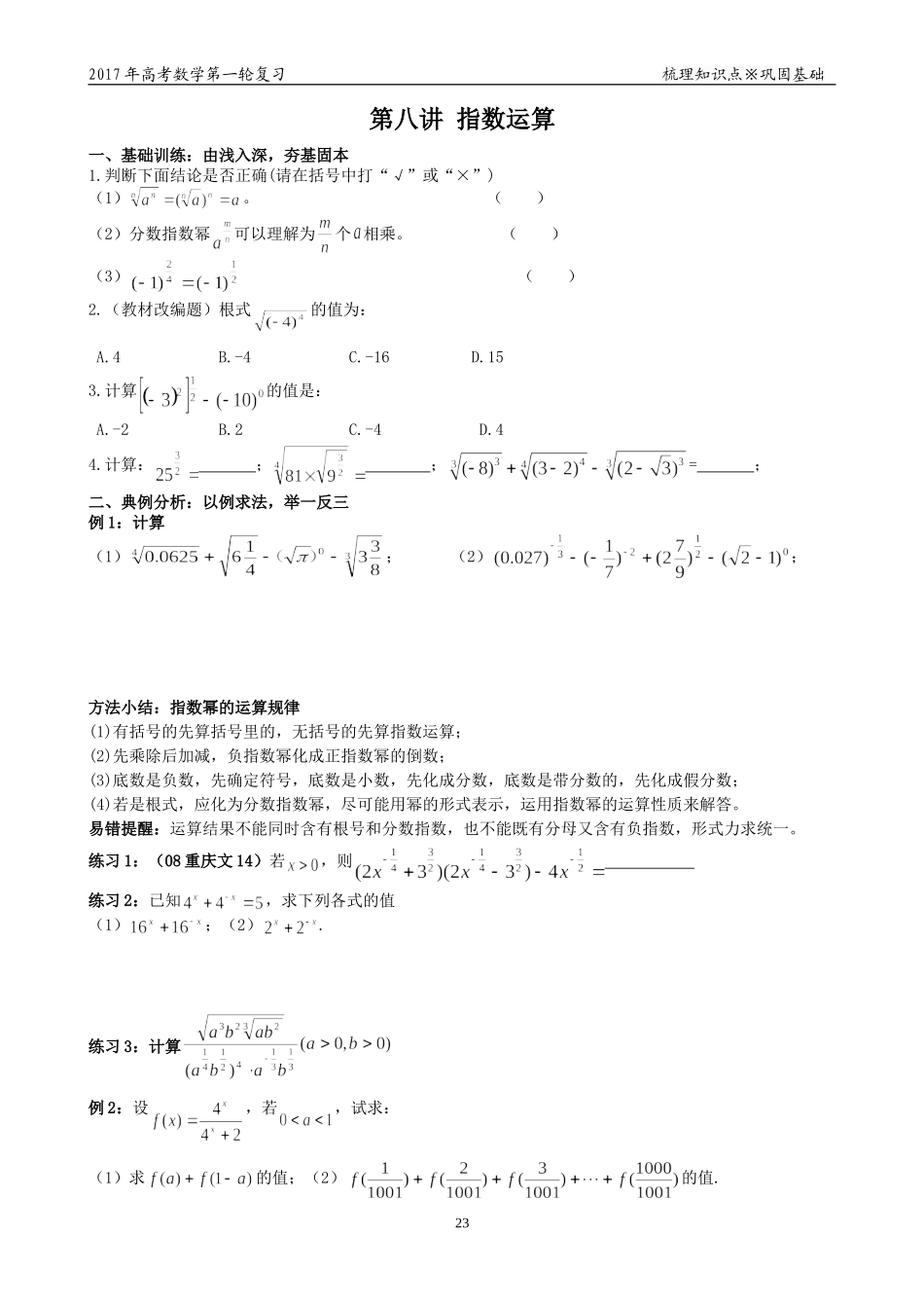 第八讲指数运算_第1页