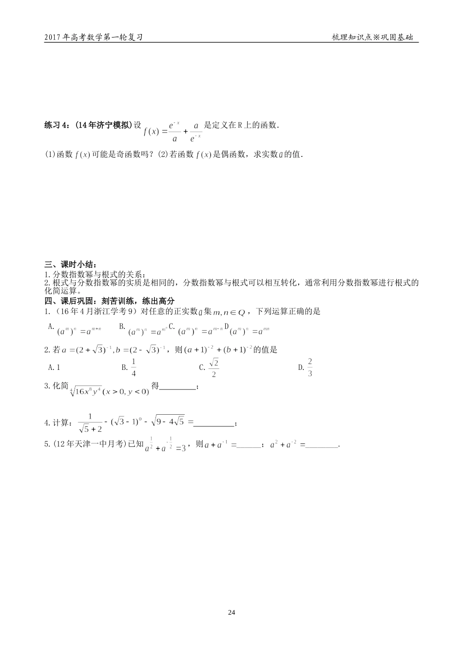 第八讲指数运算_第2页