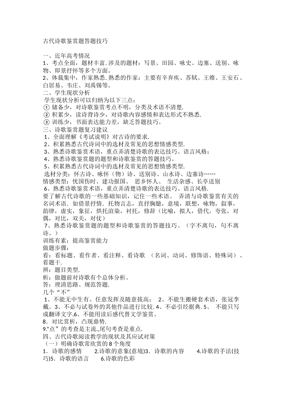 诗歌鉴赏答题技巧_第1页