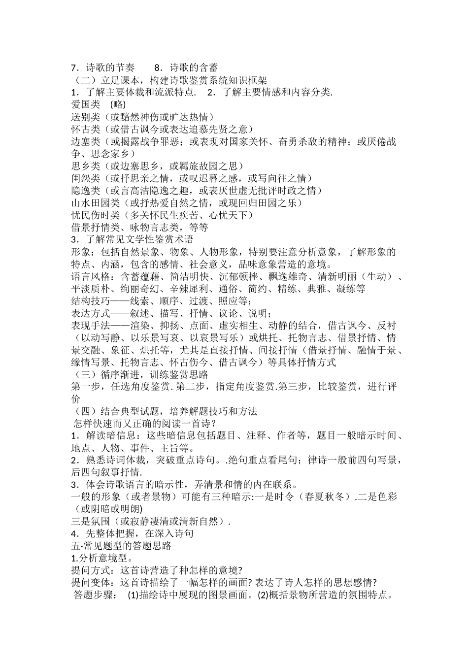 诗歌鉴赏答题技巧_第2页