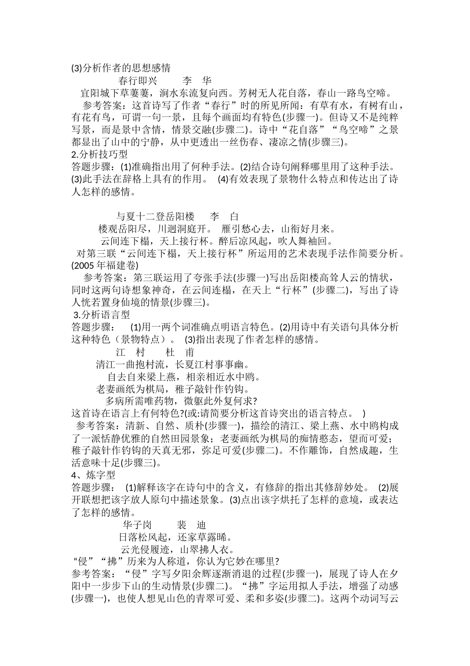 诗歌鉴赏答题技巧_第3页